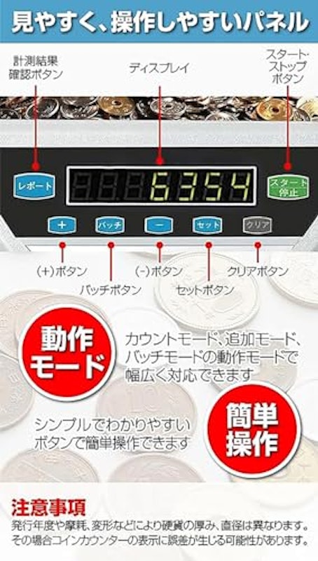 コインカウンター 3