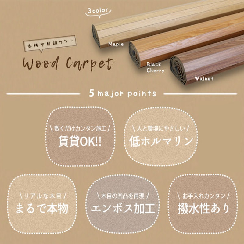 ウッドカーペット 2