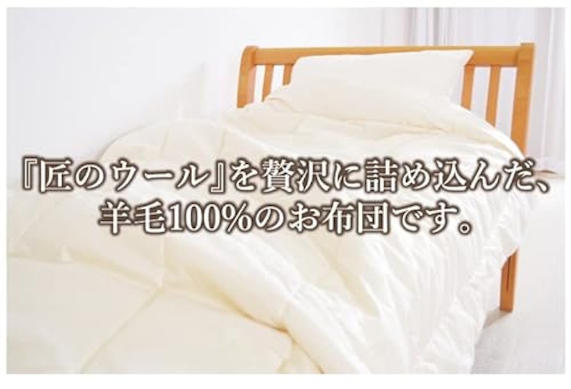 羊毛肌掛け布団 5