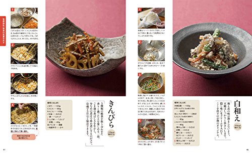 はじめてでもおいしく作れる和食 4