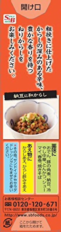 和風ねりからし 2