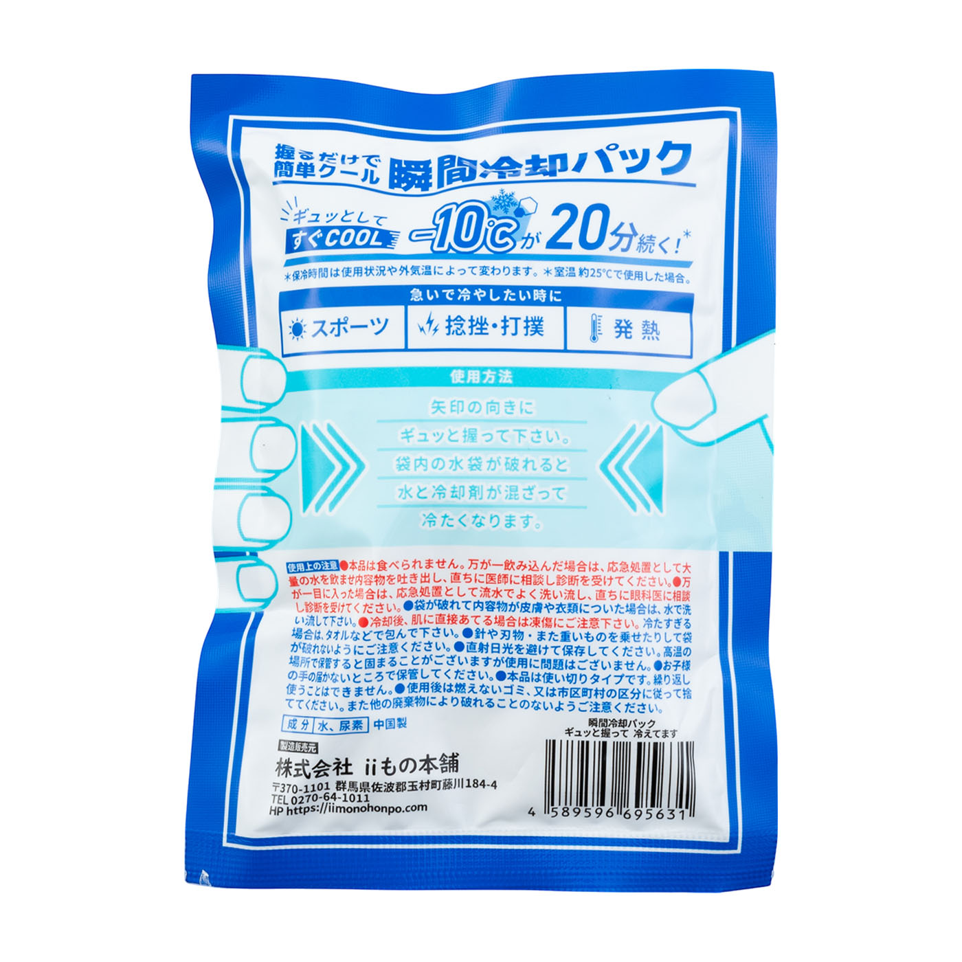 iiもの本舗 ギュッと握って冷えてます 瞬間冷却パックを検証レビュー！瞬間冷却パックの選び方も紹介 2