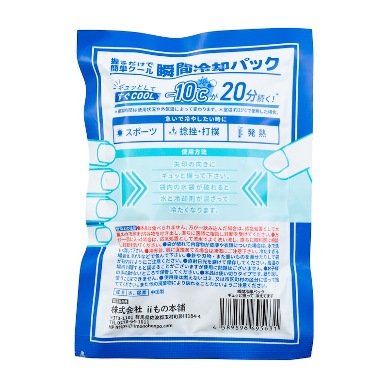ギュッと握って冷えてます 瞬間冷却パック 2