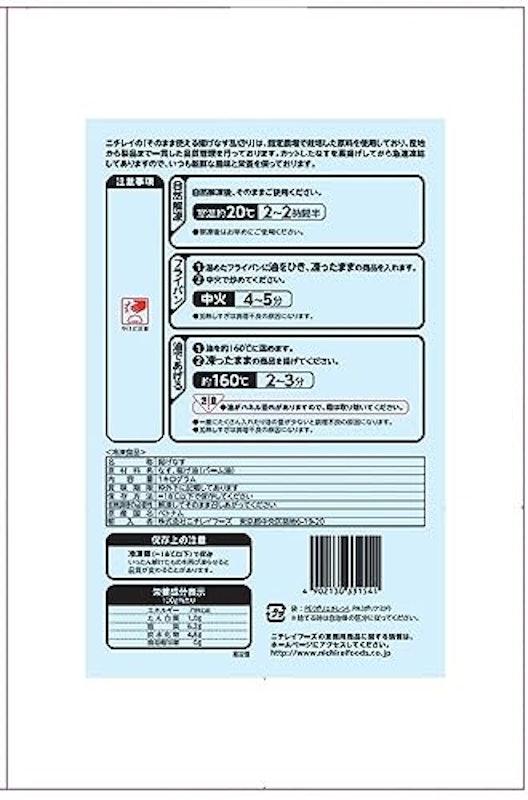 揚げなす 2