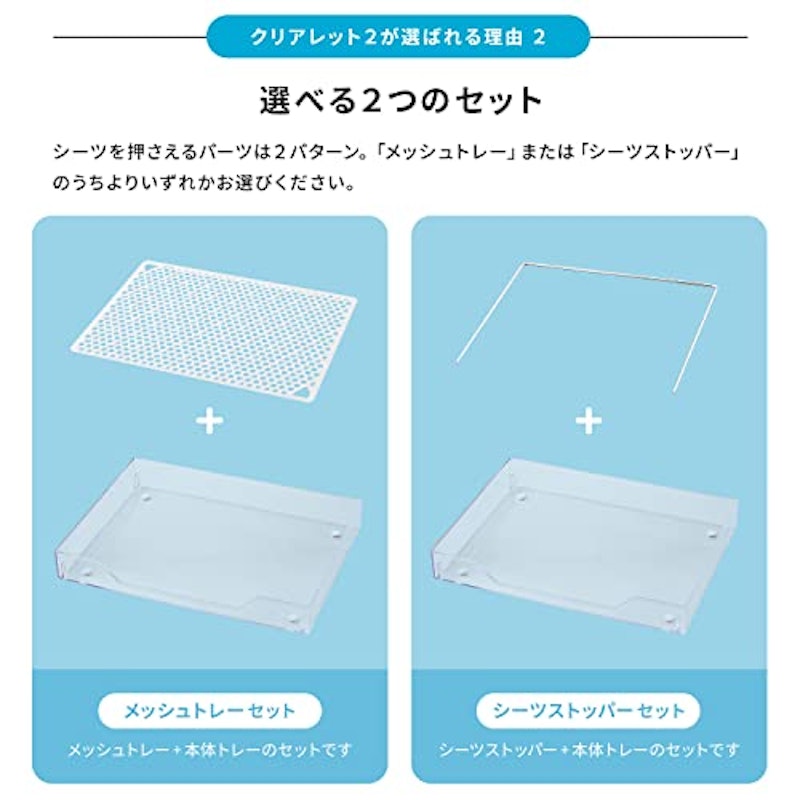 クリアレット2 4