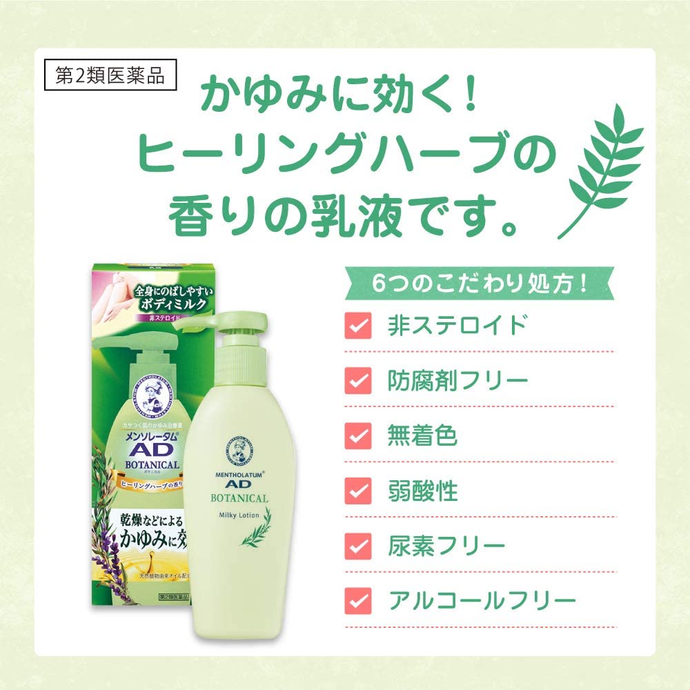 ADボタニカル乳液 2