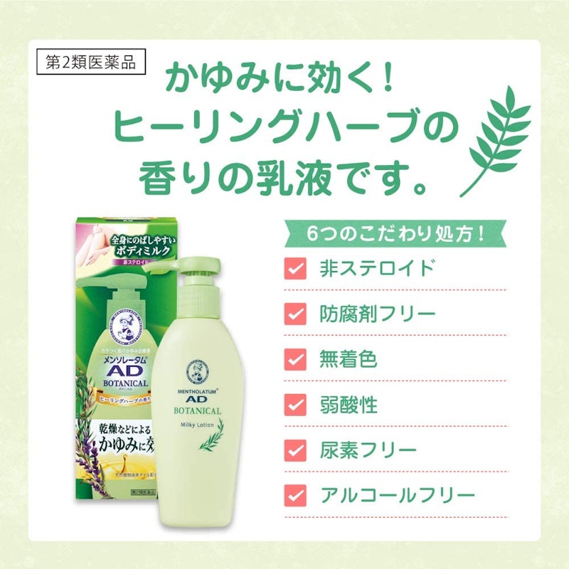 ADボタニカル乳液 2