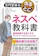 日経BP 左門至峰の出るとこネスペ教科書 最短距離で合格できるネットワークスペシャリスト 1