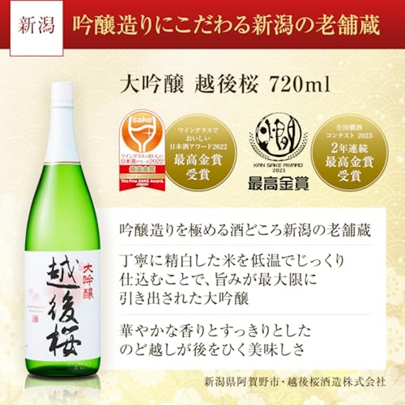 蔵元厳選大吟醸飲み比べセット 7