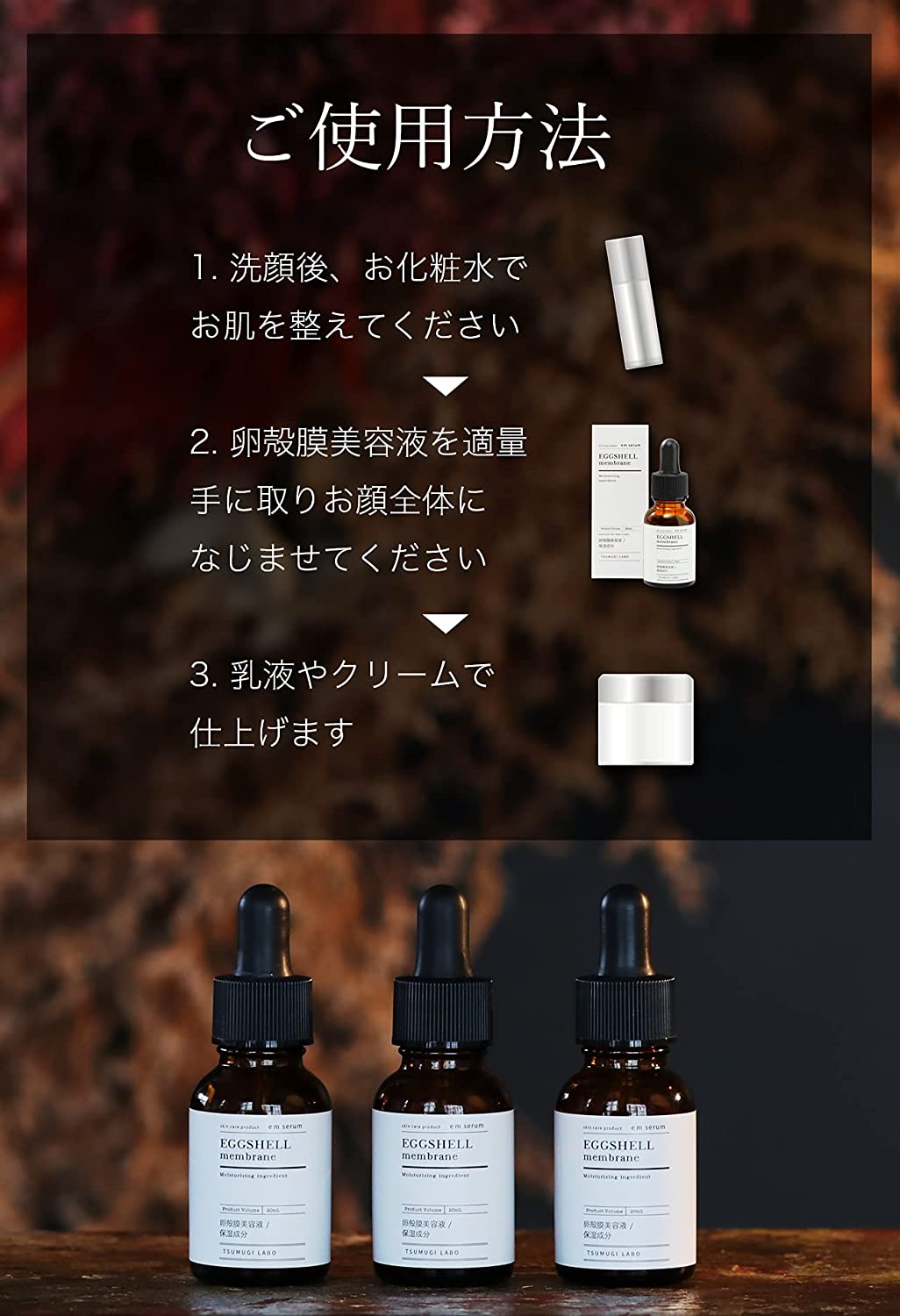 卵殻膜 美容液 6