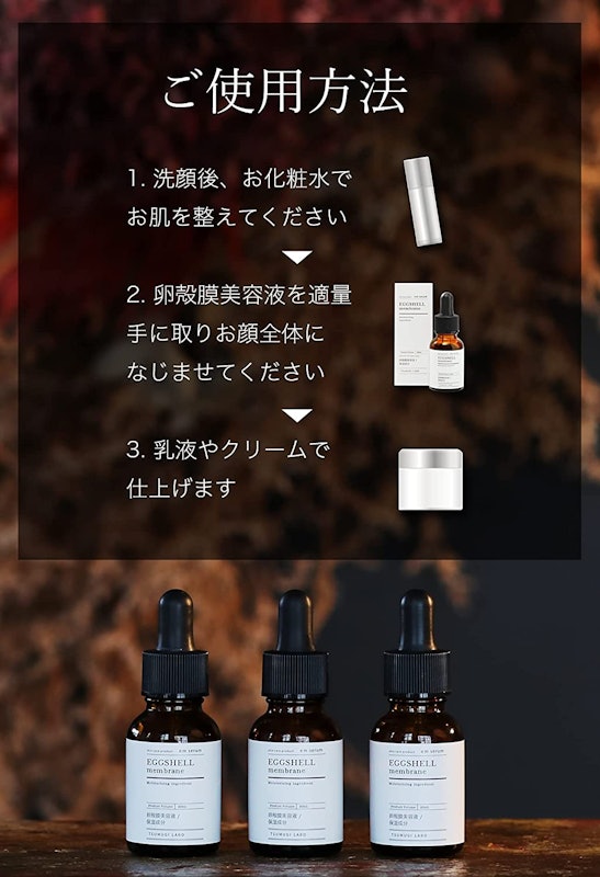 卵殻膜 美容液 6