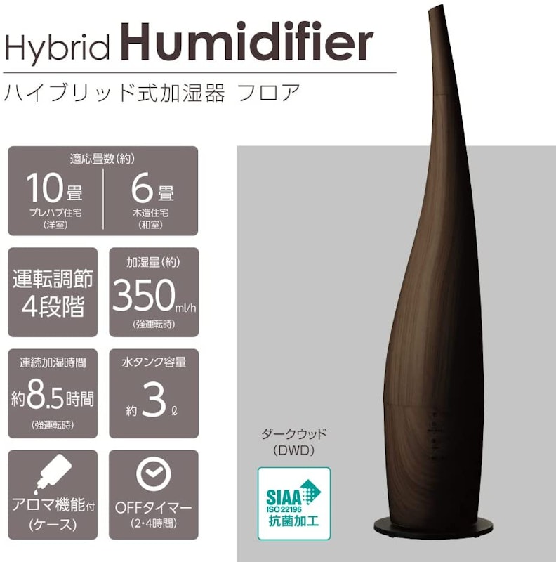 ハイブリッド式加湿器 フロア 4