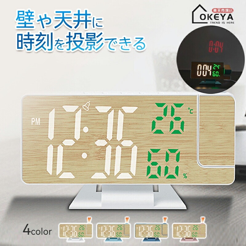 プロジェクター卓上時計 1
