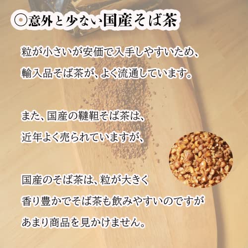 国産 そば茶 4