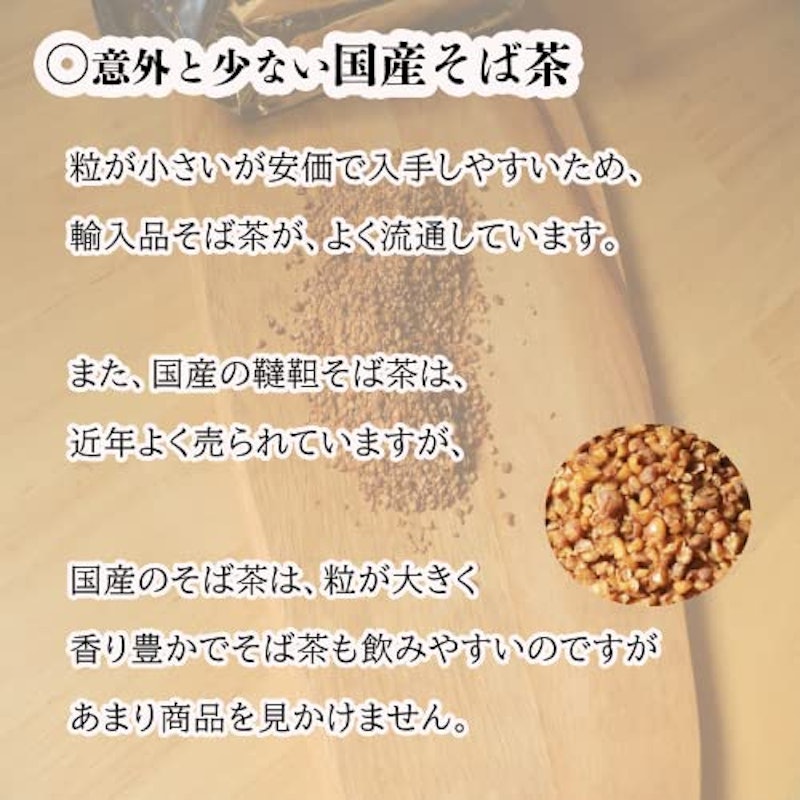 国産 そば茶 4