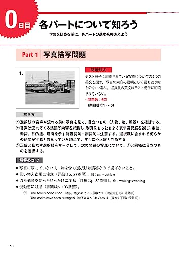 3週間で攻略TOEIC L&Rテスト730点 5
