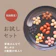 山口製菓 豆菓子 お試しセット 1