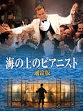 ピアノ映画のおすすめ人気ランキング 1