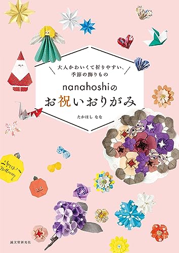 折り紙本のおすすめ人気ランキング50選【2024年】 | mybest