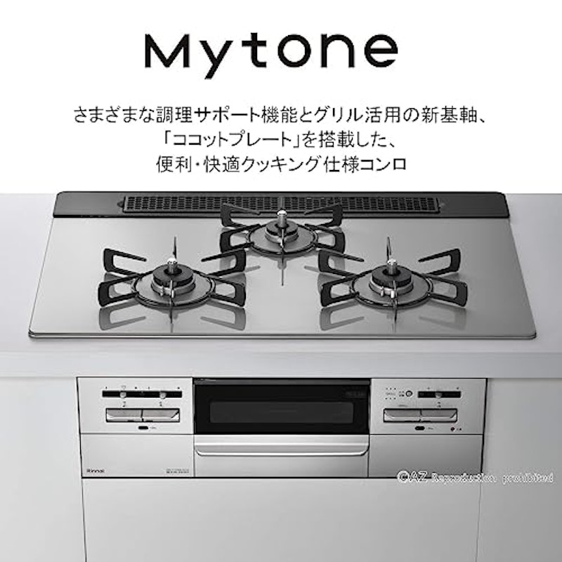 ビルトインコンロ マイトーン 2