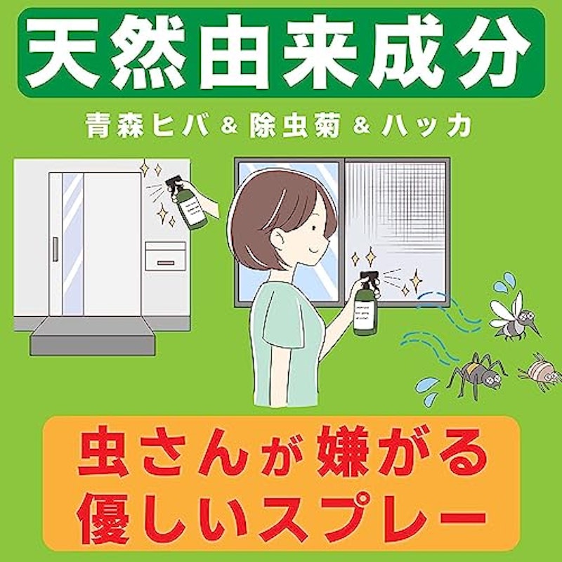 青森ヒバ天然虫除けスプレー さわやかな森林の香りタイプ 3