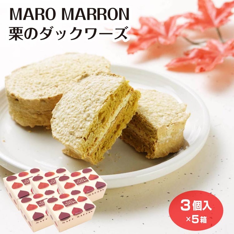 栗のダックワーズ 1