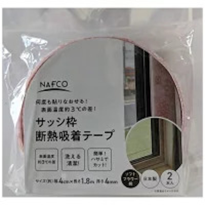 サッシ枠断熱テープ 1
