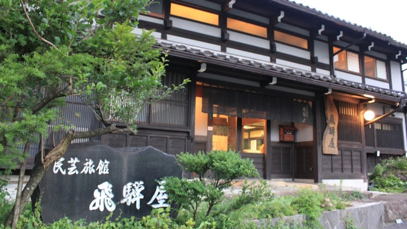 百年古民家 いろり宿 飛騨屋 1