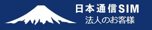 法人携帯向け格安SIMのおすすめ【2026年6月】 1