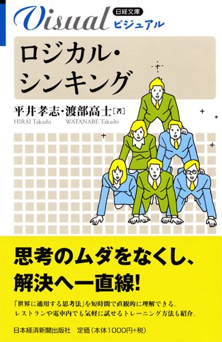 2021年 ロジカルシンキングの本のおすすめ人気ランキング10選 Mybest