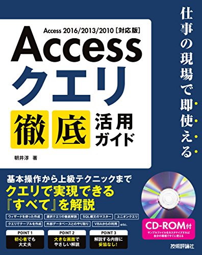 ACCESSの参考書のおすすめ人気ランキング48選 | マイベスト