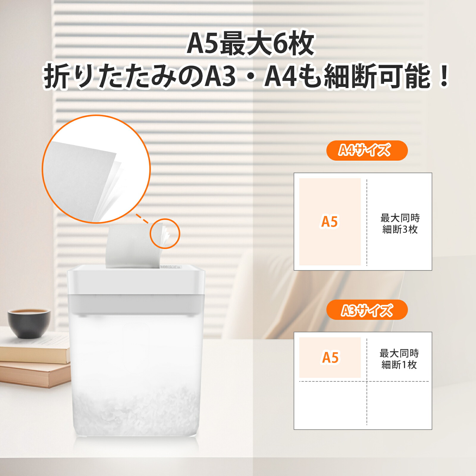 シュレッダー 5