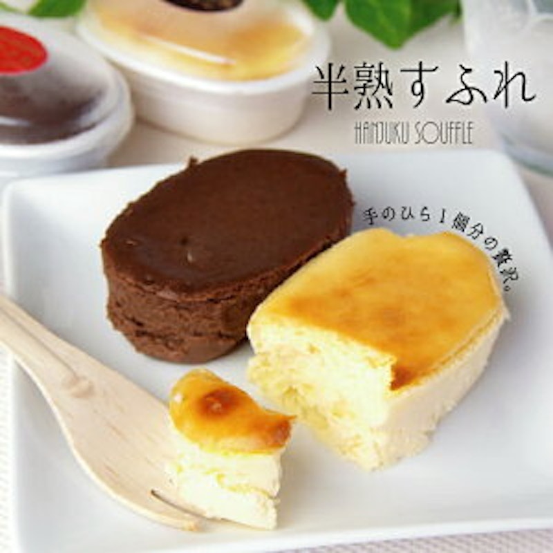 半熟すふれ 1