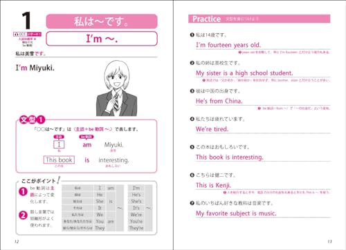 例文でしっかり身につく 中学英文法108 4
