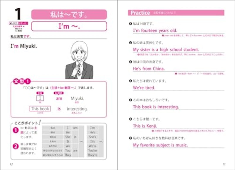 例文でしっかり身につく 中学英文法108 4