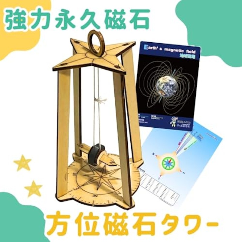 方位磁石タワー 2