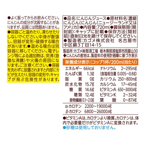 にんじんジュース 高β-カロテン 3