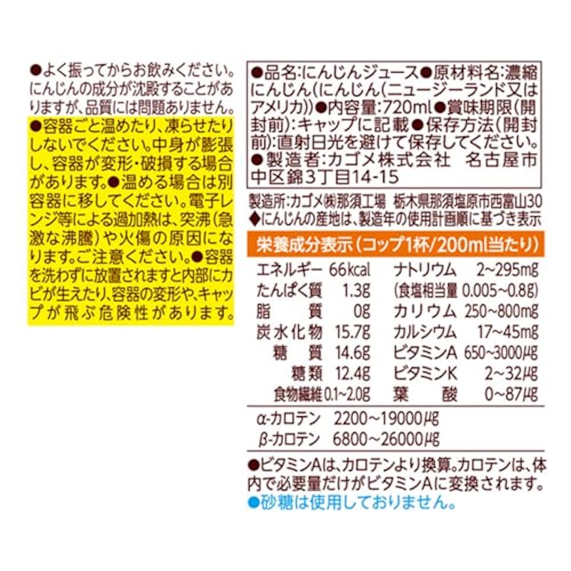 にんじんジュース 高β-カロテン 3