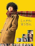 サスペンス・ミステリー邦画のおすすめ人気ランキング 5