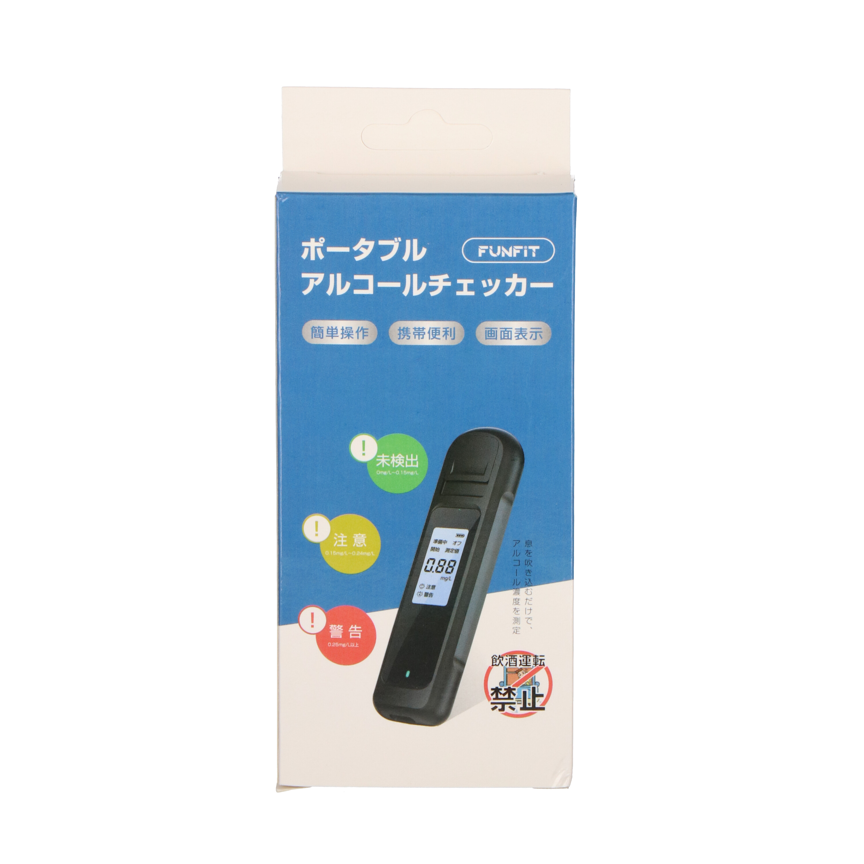 FUNFIT アルコールチェッカー C16を検証レビュー！アルコールチェッカーの選び方も紹介 2