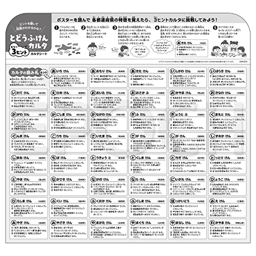 桃太郎電鉄 にほんの47とどうふけん 11