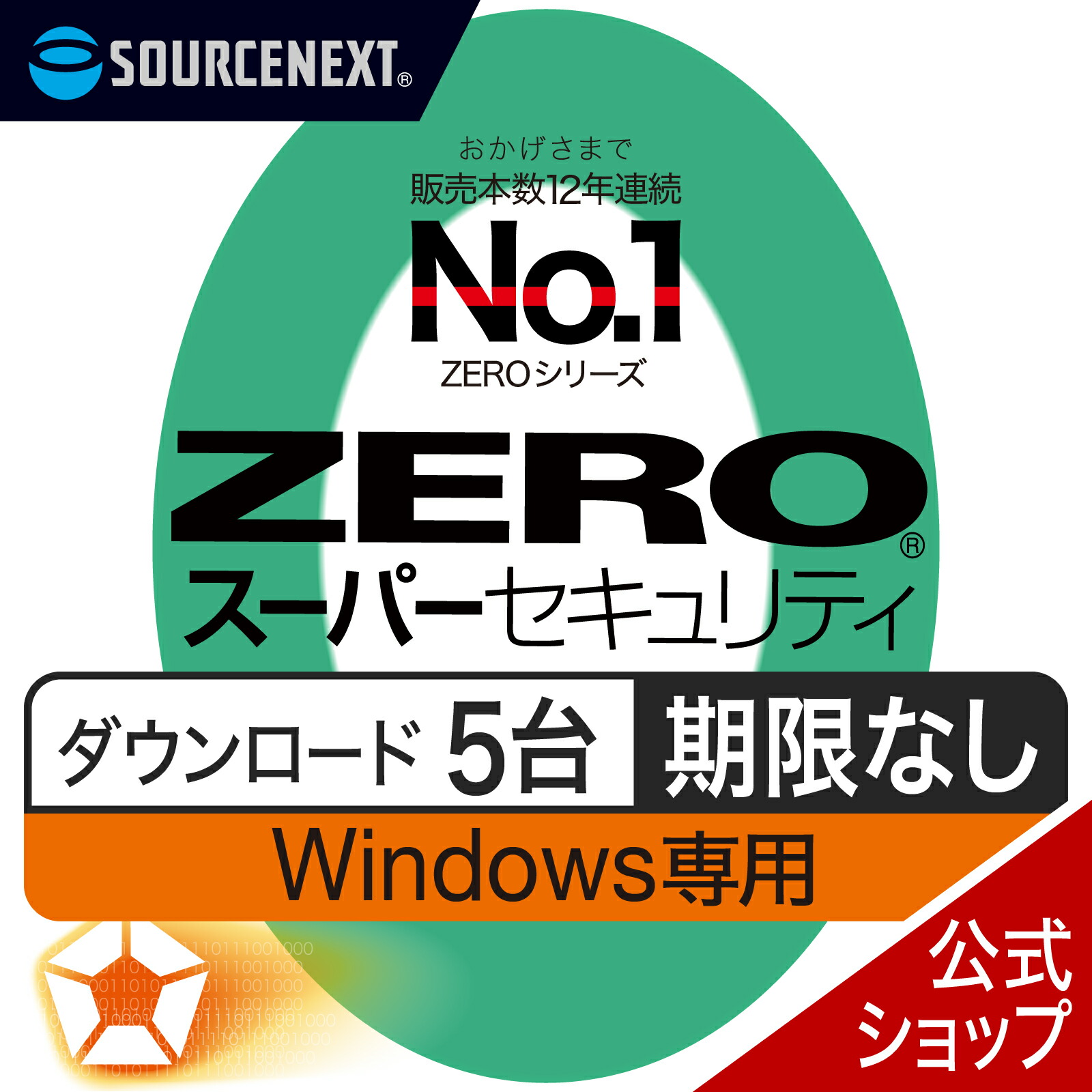 5台用ダウンロード版 1