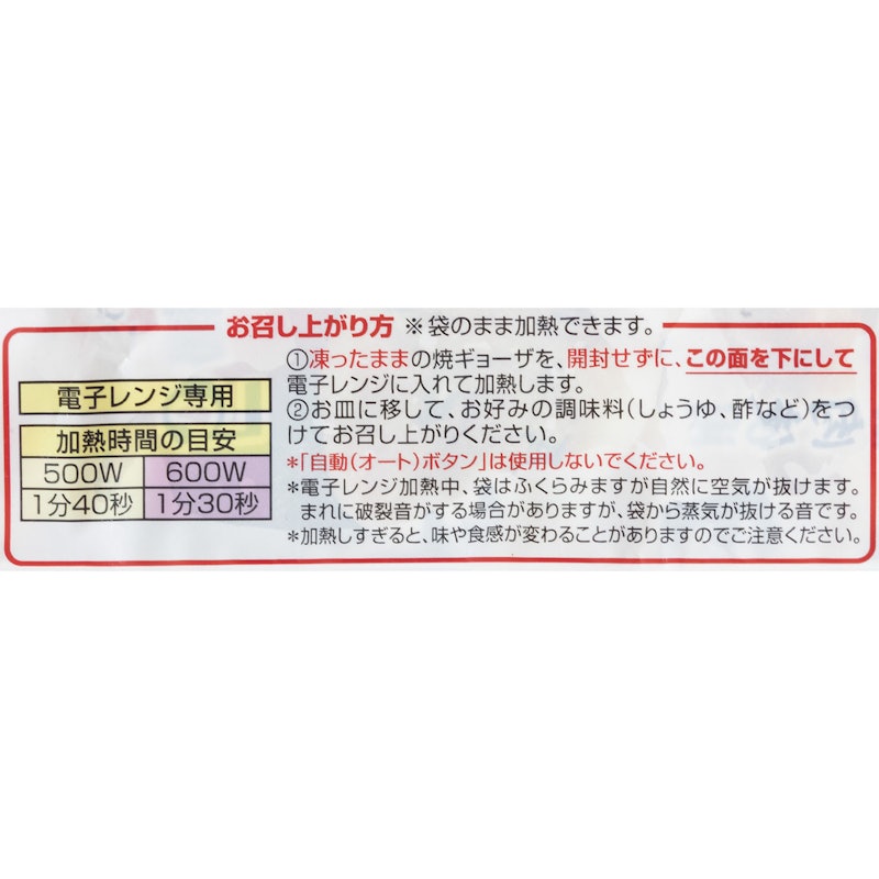 焼ギョーザ 6