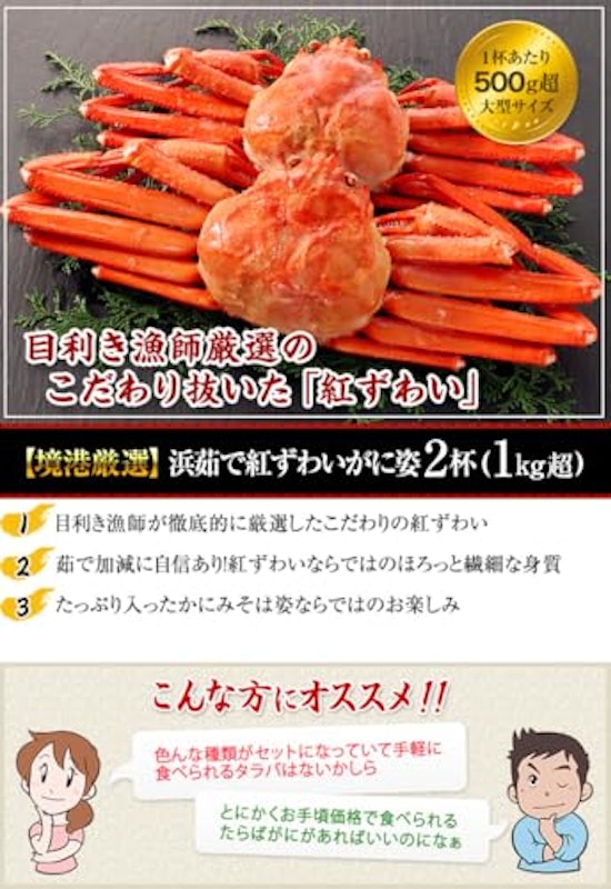 浜茹で大型紅ずわいがに姿2杯 2