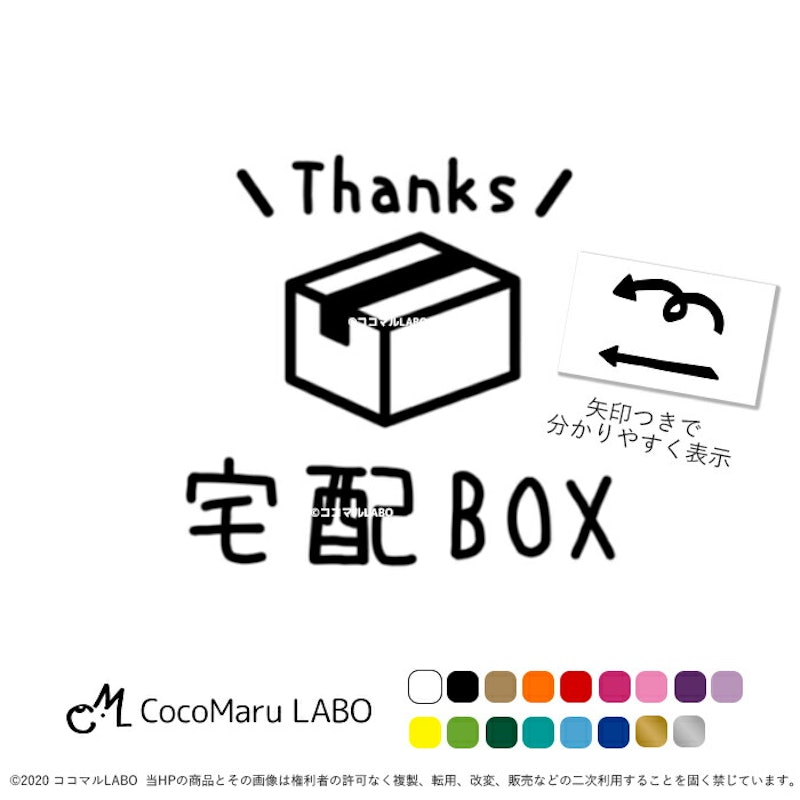 宅配BOX ステッカー 1