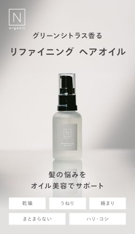 マイルド&リファイニング ヘアオイル 4