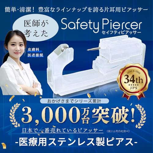 セイフティピアッサー 2
