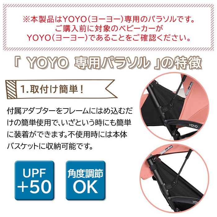 BABY ZEN YOYO専用 パラソル  5