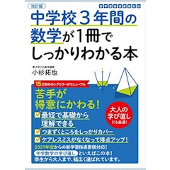 21年 中学生用数学参考書のおすすめ人気ランキング10選 Mybest
