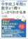 かんき出版 中学校3年間の数学が1冊でしっかりわかる本 1